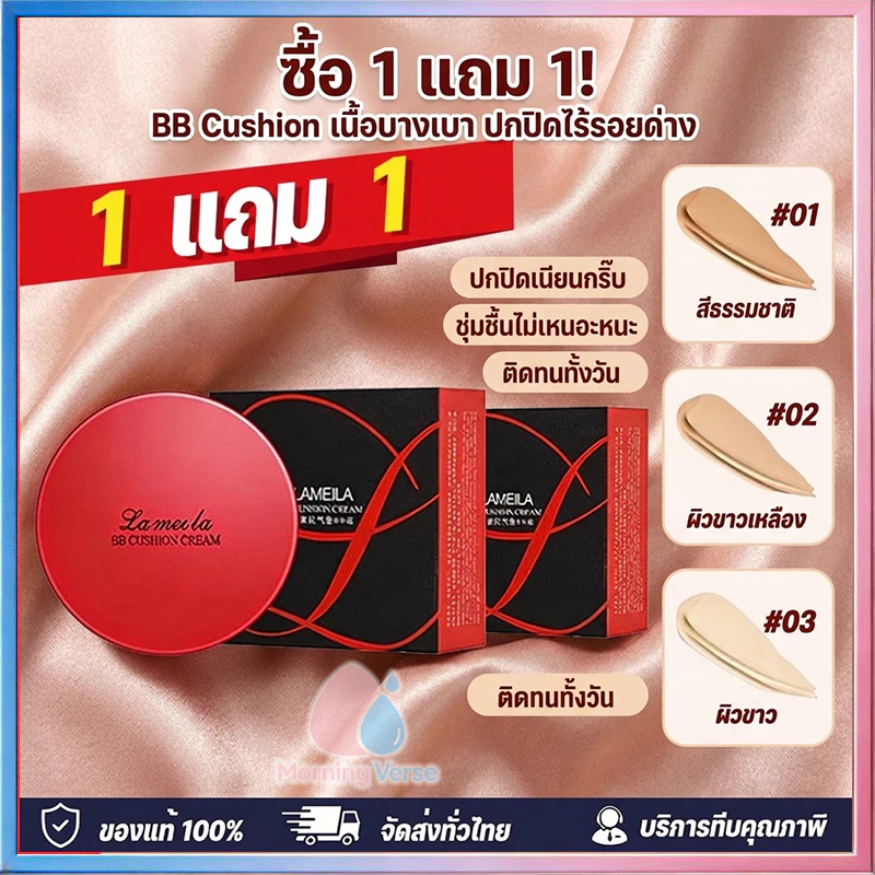 ( 1 แถม 1 ) บีบีครีม คุชชั่น รองพื้น ให้ความชุ่มชื้น เรียบเนียน เพื่อผิวสวยอย่างเป็นธรรมชาติ ขนาด 15 กรัม