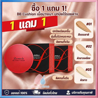 ( 1 แถม 1 ) บีบีครีม คุชชั่น รองพื้น ให้ความชุ่มชื้น เรียบเนียน เพื่อผิวสวยอย่างเป็นธรรมชาติ ขนาด 15 กรัม