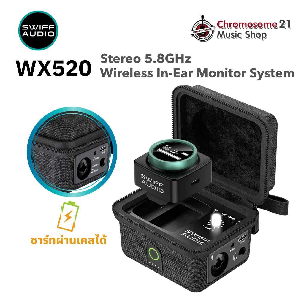 ไวเลสอินเอียร์มอนิเตอร์ Swiff Audio WX520 Stereo 5.8GHz Wireless In-Ear Monitor System