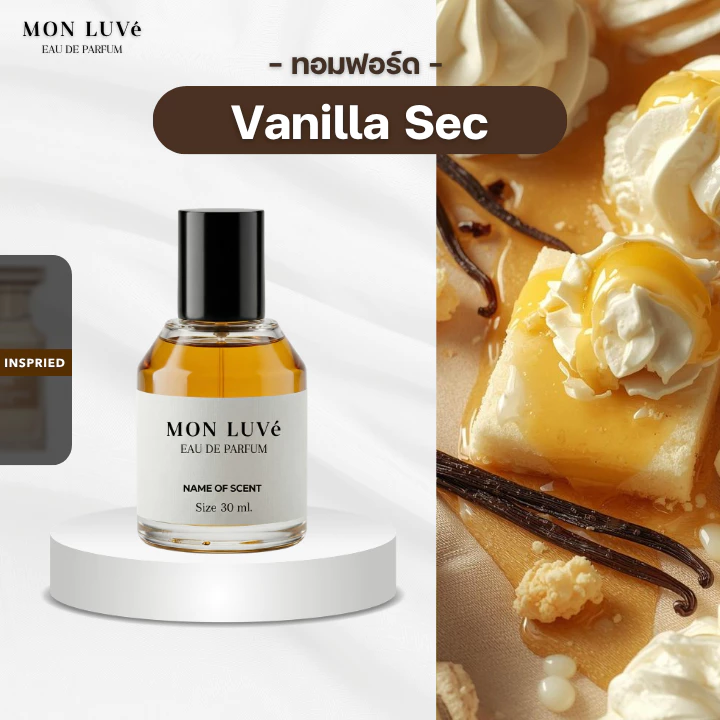 น้ำหอม Vanilla Sec Inspired by mon luvé ขนาด30ML ( ตะกร้าใหม่ Best Seller 1000+ )