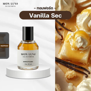 น้ำหอม Vanilla Sec Inspired by mon luvé ขนาด30ML ( ตะกร้าใหม่ Best Seller 1000+ )