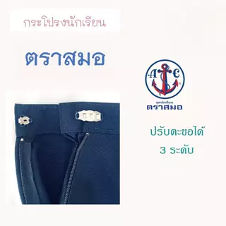 กระโปรงนักเรียน ตราสมอ ของเเท้ 100% จีบรอบตัว สีกรมเข้ม มีสาย รอบเอวตั้งแต่ 22-34 นิ้ว ชุดนักเรียน
