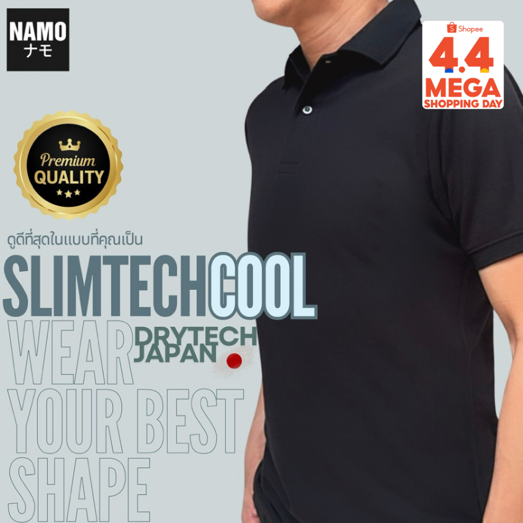 4.4🔥SLIMTECH COOL POLO❄️เสื้อโปโลผ้าเย็น กันUV หุ่นดี  ไม่ขึ้นขนDryTech Japan🇯🇵มีตะเข็บเก็บพุงด้านข้าง หุ่นดี ทรงสวย