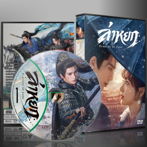 ซีรี่ย์จีน Pursuit of Jade ล่าหยก (2026) (2ภาษา) DVD 7 แผ่น