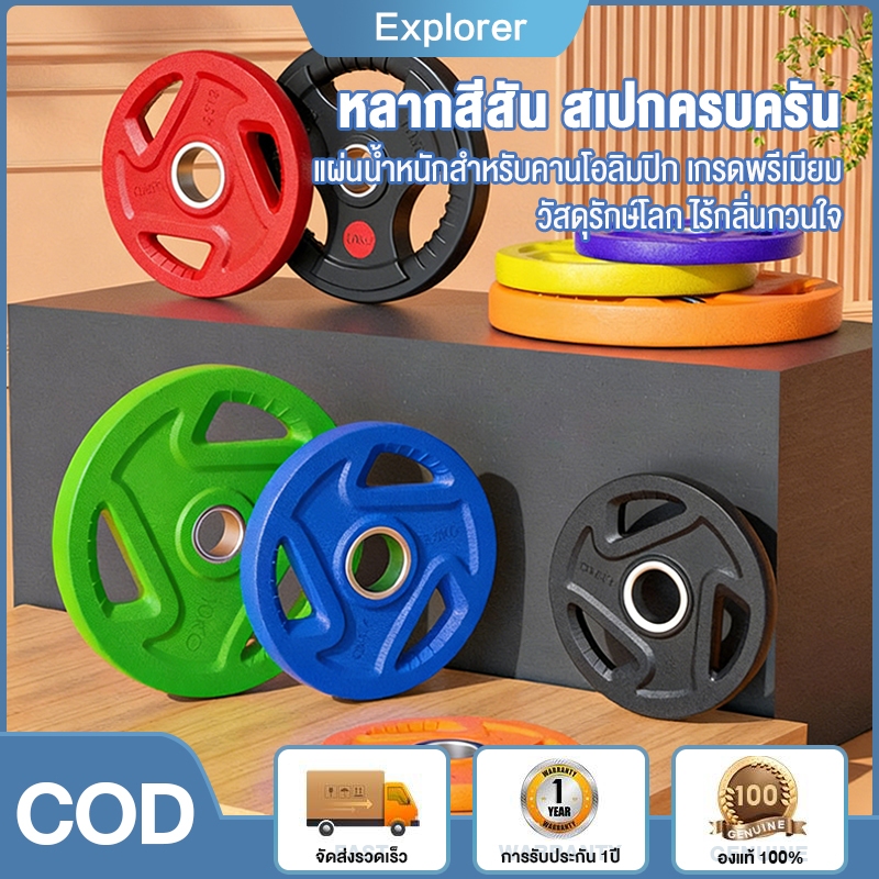 สีสัน แผ่นน้ำหนัก 1.25KG-25KG แผ่นน้ำหนักบั้มเปอร์เพลท เหล็กหล่อ 1pcs ใช้กับบาร์เบลแกน  5นิ้ว Olympi