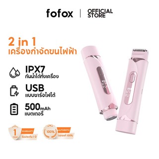 fofox ES02 เครื่องกำจัดขนไฟฟ้า 2 in 1 เครื่องโกนหนวด 500mAh แสดงผลด้วยไฟ LED ที่กันจอนขนแบบพกพาไฟฟ้า Hair Removal Tools