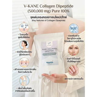 [ลดพิเศษ] คอลลาเจนไดเปปไทด์(ญี่ปุ่น) Collagen Dipeptide ขนาด 500 กรัม (มีช้อน) ดูดซึมดี