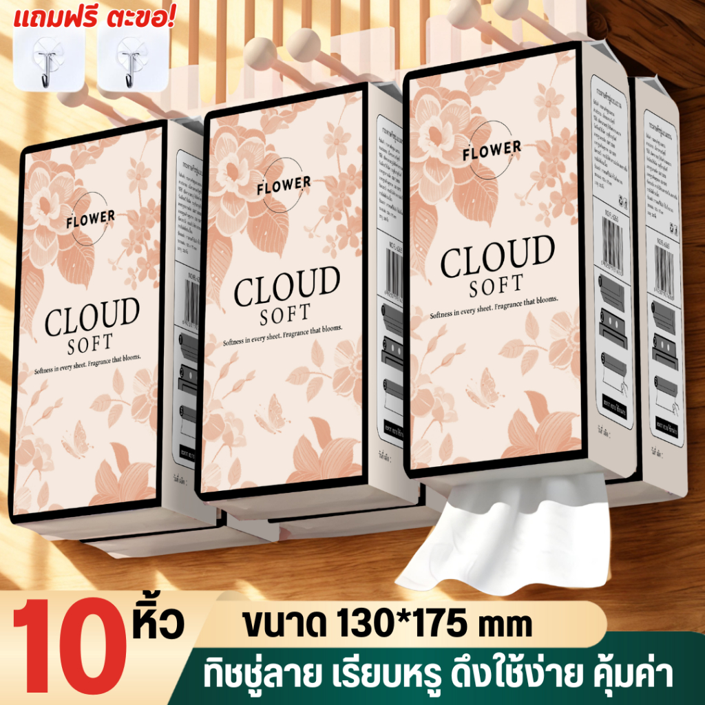 [ ยกลัง 10 ห่อ ]  S12  ทิชชู่ทิชชู่แบบดึงแขวนได้ ทิชชู่Flower เรียบหรู ดีลักซ์ คอมฟอร์ท กระดาษทิชชู่