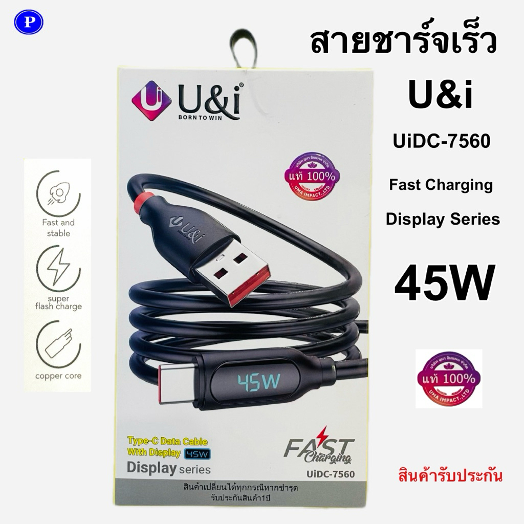 U&i UiDC-7560 45W สายชาร์จ สายข้อมูล สายชาร์จไว 45W Type-C