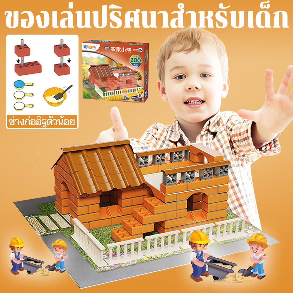 ของเล่นต่ออาคาร DIY ชุดช่างก่อสร้าง จำลองบ้านโมเดล สำหรับเด็ก พัฒนาทักษะ