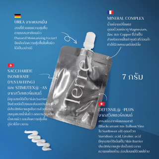 Terre Ultra Repair Cream เทอร์เร่อัลตรารีแพร์ครีม สูตรเข้มข้น สำหรับเท้า มือ ศอก เข่า 7 กรัม