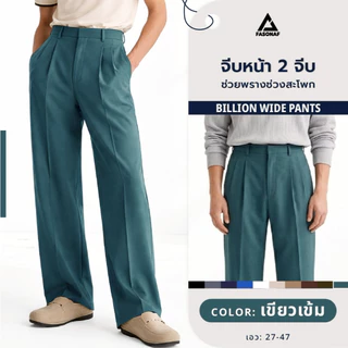 Billion wide ดีไซน์เรียบหรู ผ้านุ่ม ใส่สบาย ไม่อึดอัด จับจีบด้านหน้า 2จีบ ใส่ได้ทุกโอกาสแมทช์ได้ทั้งลุคทำงาน และลุคเท่