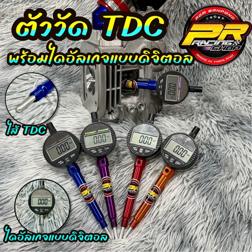 ชุดวัด TDC พร้อม ไดอัลเกจดิจิตอล/ไดอัลเกจแบบเข็ม