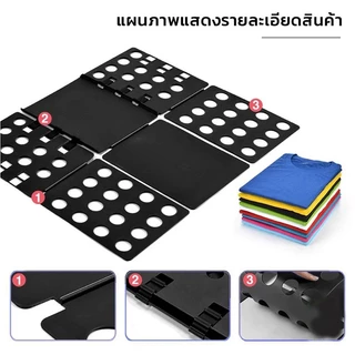 Novvia อุปกรณ์พับผ้าเร็ว พับผ้าอัตโนมัติ ผู้ใหญ่ /เด็ก ที่ช่วยพับเสื้อ 5 วิพับผ้า Shirt Folding Board
