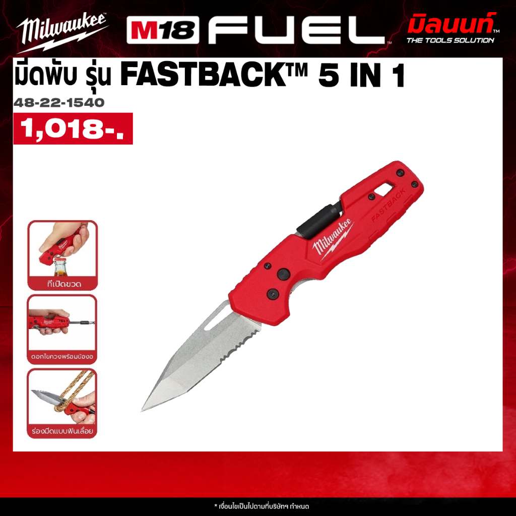Milwaukee - มี ดพับ รุ่น FASTBACK™ 5 IN 1 รุ่น 48-22-1540