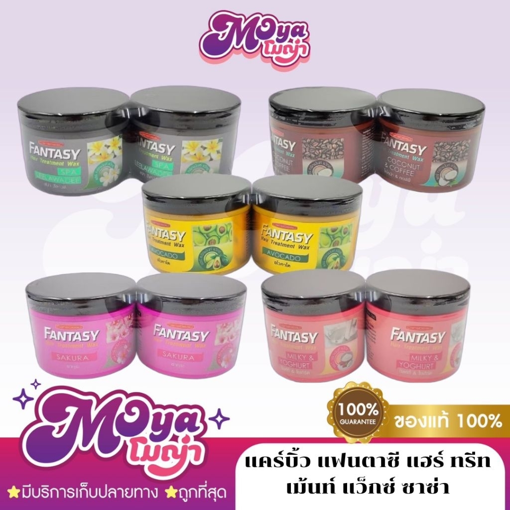 แคร์บิ้ว แฟนตาซี แฮร์ ทรีทเม้นท์ แว็กซ์ ซาซ่า Sasha ทรีทเม้นบำรุงผม 2in1 ขนาด 250 ml. พร้อมส่ง
