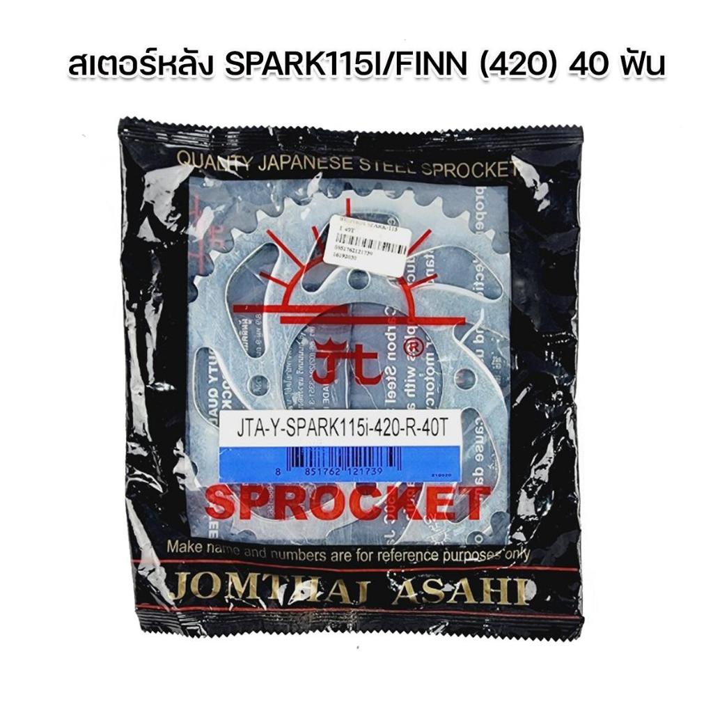 โซ่สเตอร์YAMAHA SPARK115i / Finn ของแท้ตราพระอาทิตย์ กดเลือกเบอร์ได้ในตัวเลือกสินค้า