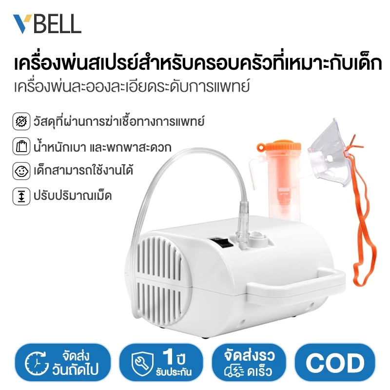 VBELL เครื่องพ่นยาแบบบีบอัดทางการแพทย์สำหรับเด็ก เหมาะสำหรับโรคหอบหืด ไอ และหลอดลมอักเสบ