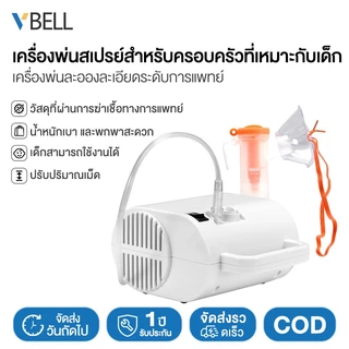 VBELL เครื่องพ่นยาแบบบีบอัดทางการแพทย์สำหรับเด็ก เหมาะสำหรับโรคหอบหืด ไอ และหลอดลมอักเสบ