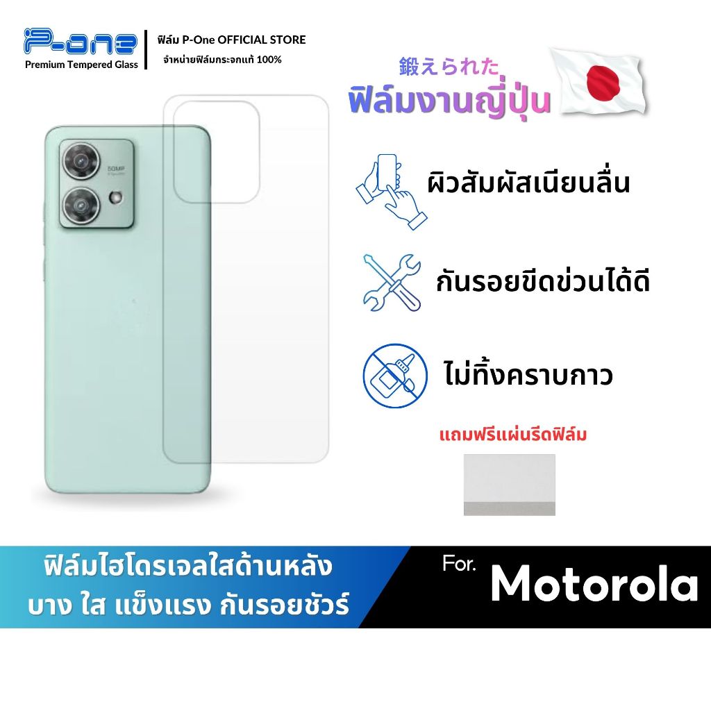 ฟิล์มไฮโดรเจลใส หลัง สำหรับ motorola edge 70 edge30pro edge20pro edge30 g100 e7ipower g50 g34 g75
