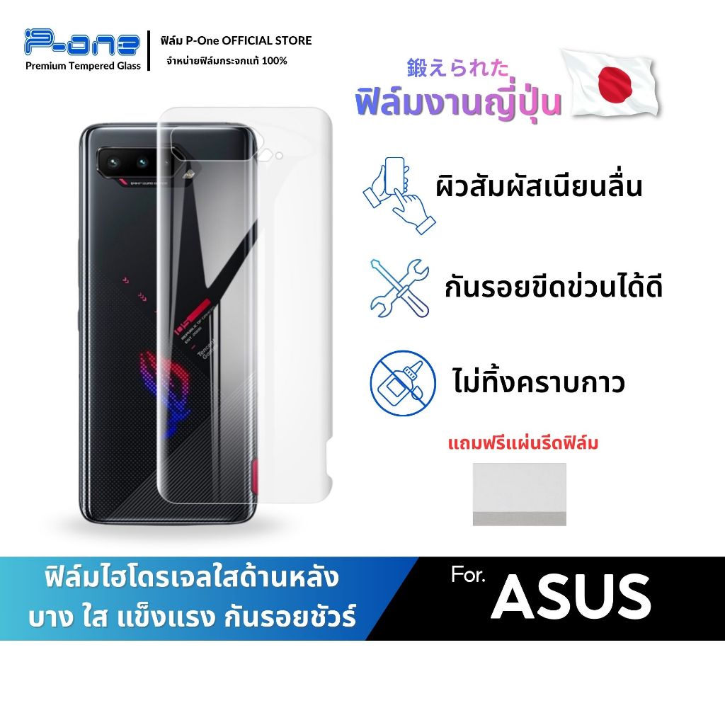 ฟิล์มไฮโดรเจลใส หลัง สำหรับ ASUS 11 Ultra 12 Ultra ROG Phone 9/9FE ROG Phone 9Pro ROG 9Pro Edition p