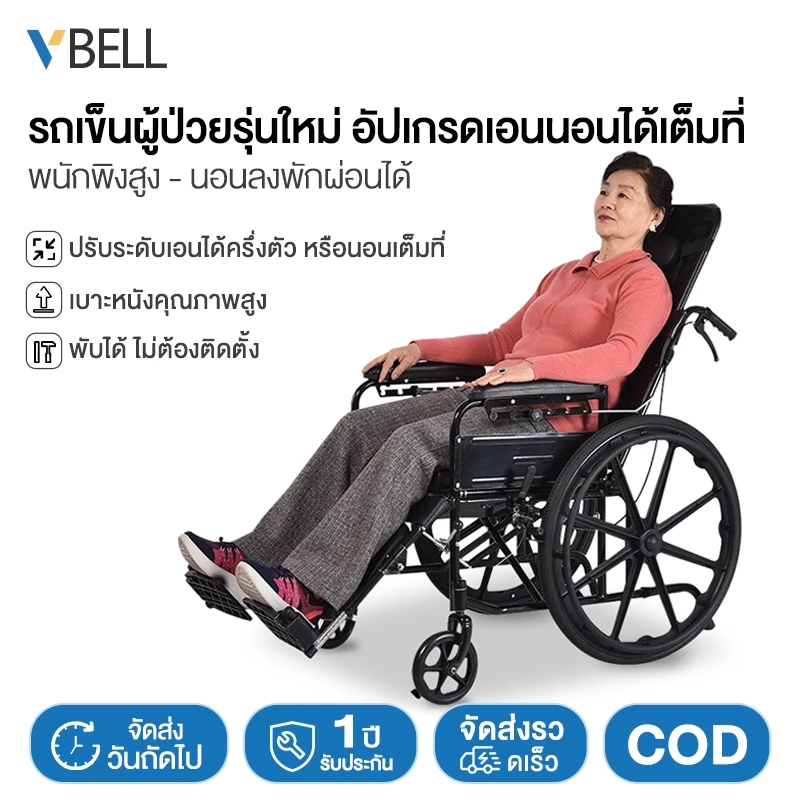 รถเข็นผู้สูงอายุ VBELL สำหรับผู้ป่วยอัมพาต ออกแบบพิเศษ น้ำหนักเบา พับเก็บได้ มาพร้อมเข็มขัดนิรภัยสำหรับการดูแลและโถส้วมข