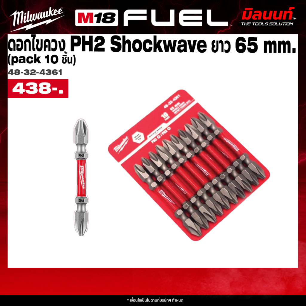 Milwaukee - 48-32-4361 ดอกไขควง PH2 Shockwave ยาว 65 mm.(pack 10 ชิ้น)