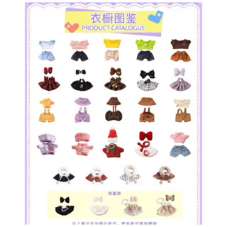 พร้อมส่งจากไทย📍ชุดผ้าตุ๊กตา Nommi/BBT ไซร์ 15-17cm