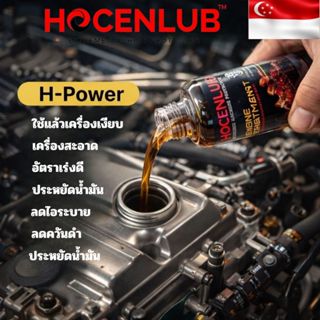 💥คุ้มของจริง💥สูตรประหยัดน้ำมัน ลดการสึกหรอ อันดับ 1🥇จากสิงคโ…