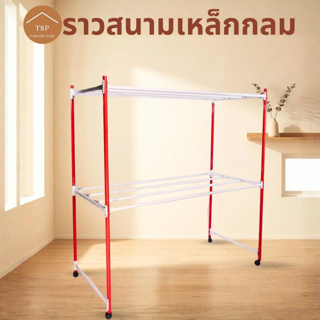 ราวสนามเหล็กกลม 1.50 ม. ราว2ชั้น มีล้อเลื่อน ชุดน็อตพร้อมคู่มือประกอบ ผลิตในไทย