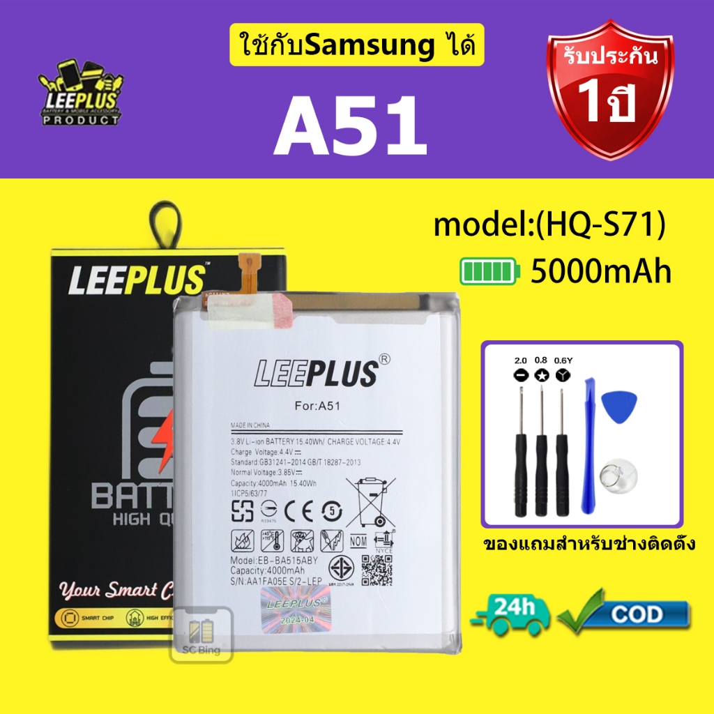 LEEPLUS แบตเตอรี่  Samsung A51 รุ่น (HQ-S71) คุณภาพสูง รับประกัน 1 ปี
