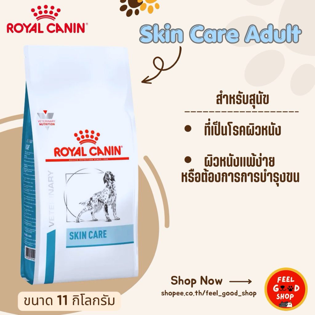 (( 11 กก. กระสอบ)) Royal Canin Skin Care Adult หมดอายุ 16/04/27 สูตรสุนัขโต ผิวแพ้ง่าย เสริมสร้างความแข็งแรงของผิวหนัง
