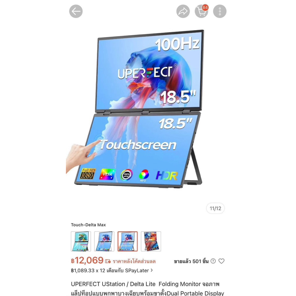 Uperfect หน้าจอ 18.5 นิ้ว แบบ 2 จอ Touchscreen