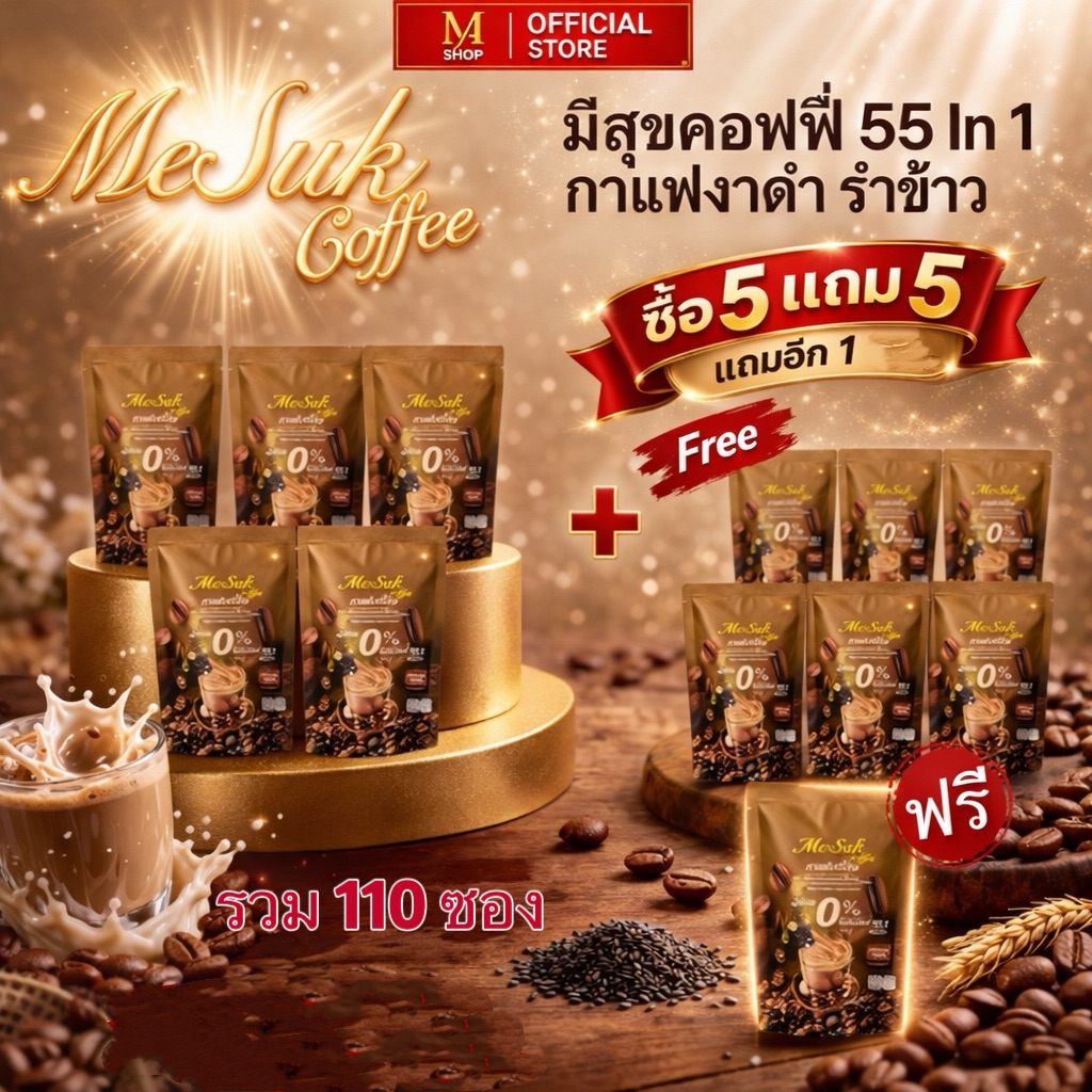 Mesuk กาแฟมีสุข กาแฟงาดำ รำข้าว