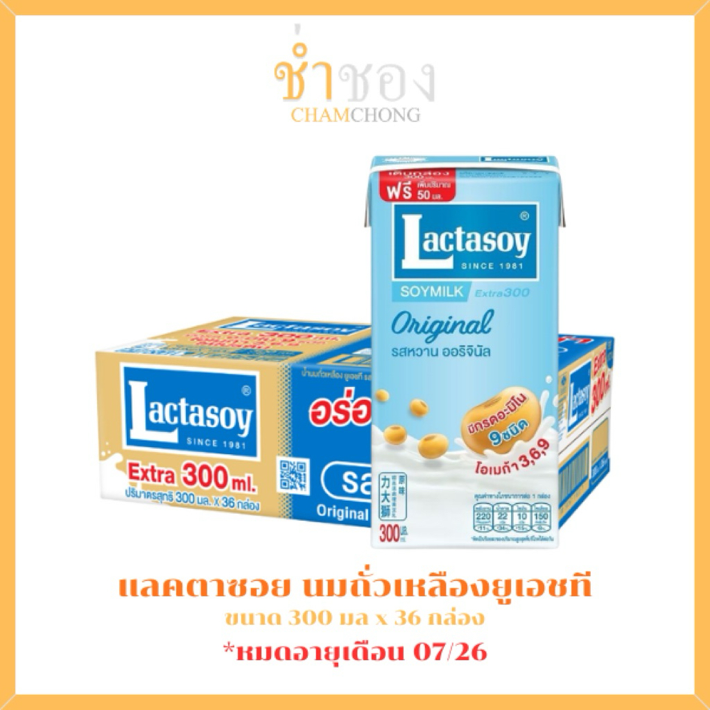 แลคตาซอย นมถั่วเหลืองยูเอชที รสหวาน 300 มล. x 36 กล่อง