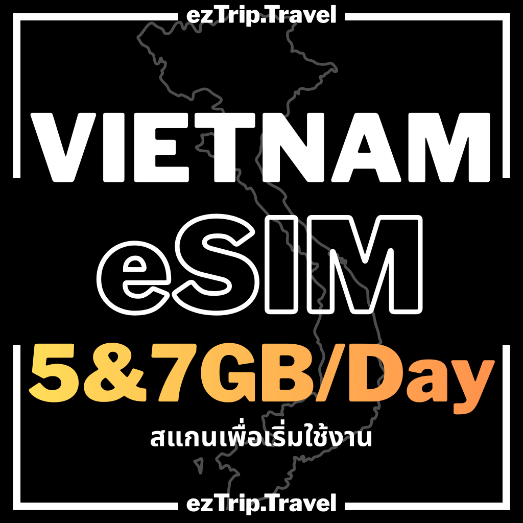 Vietnam 4G/5G ซิมเน็ตเวียดนาม 5GB/day, 7GB/day 3 - 20 วัน ซิมท่องเที่ยว Vittel