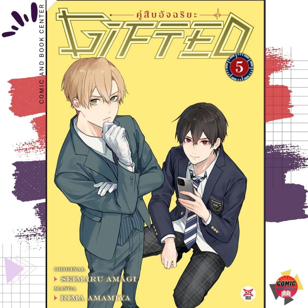 [DEX] Gifted คู่สืบอัจฉริยะ เล่ม 1-5