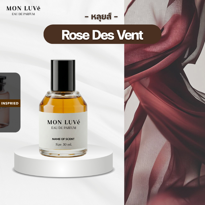 น้ำหอม Rose des vent Inspired by mon luvé ขนาด30ML