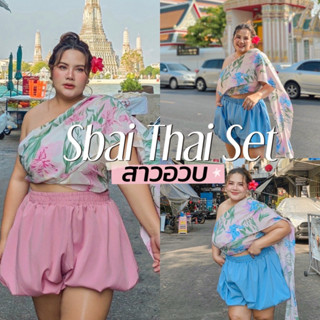 Sbai Thai Set 🌺💖🇹🇭🌤️☀︎.⋆.🍹⛱️🌞  ชุดเซตสไบไซส์ใหญ่มาแล้วคร่าาา…