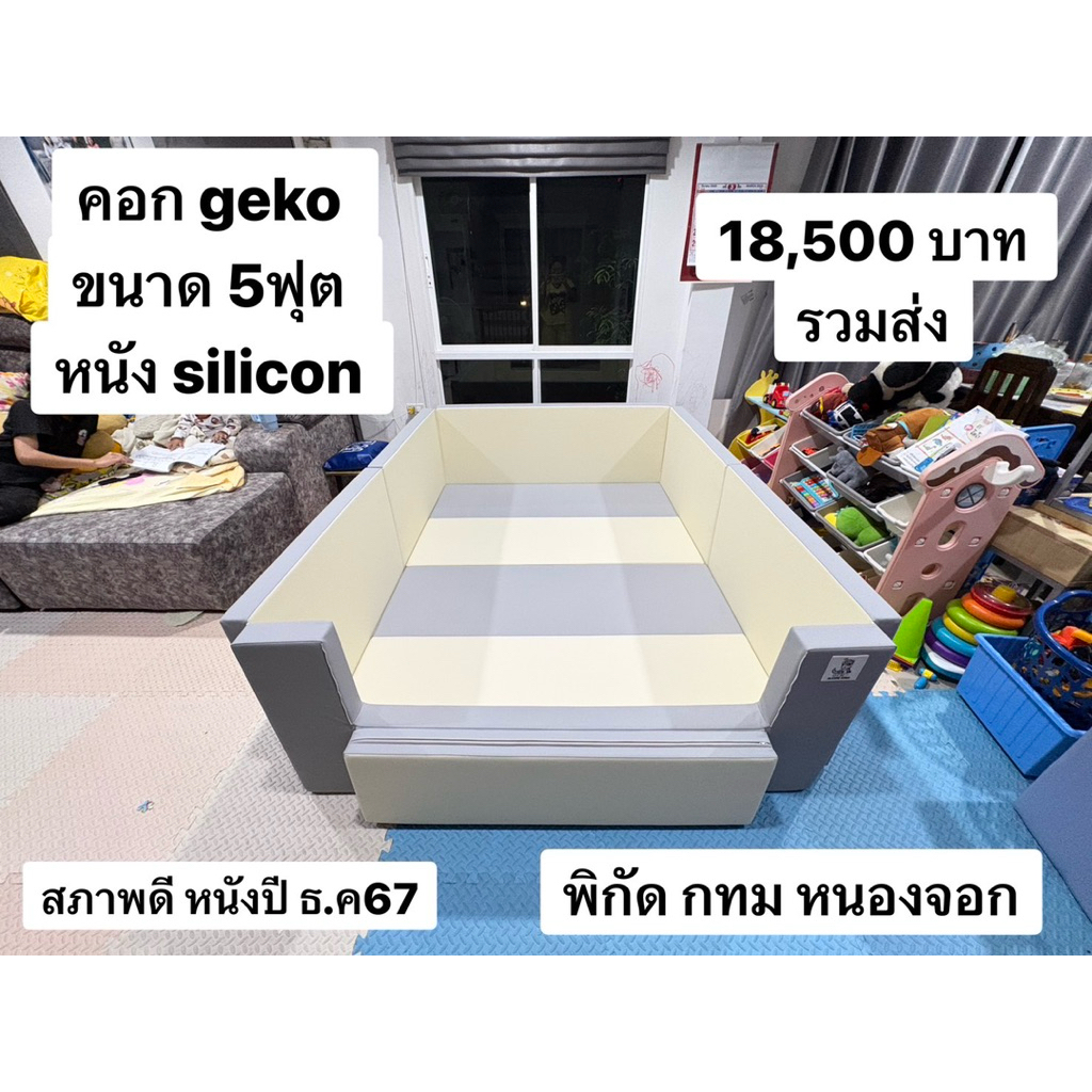 คอก geko ขนาด 5 ฟุต หนัง silicon สีเทา-ครีม