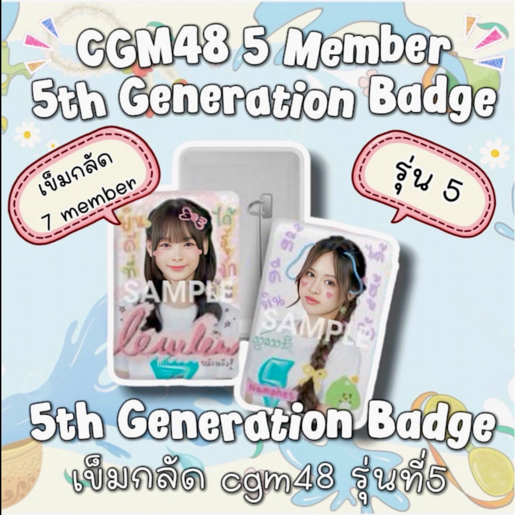 CGM48 เข็มกลัด รุ่นที่ 5  5th Generation จากกิจกรรม รับขวัญ เมมเบอร์ รุานที่ 5 ในงาน Summer Fest 2026 มี 5 เมมเบอร์