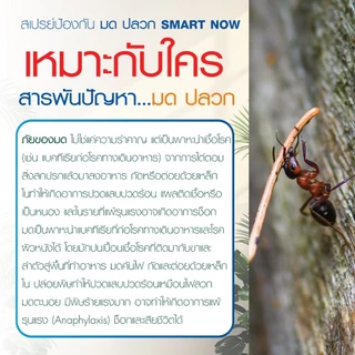 ไล่มด กำจัดมด น้ำยาไล่มด ตายยกลัง มดแดง มดดำ