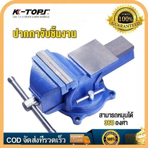 5 นิ้ว ปากกาจับชิ้นงาน ฐานล็อค 360หมุนได้ แค 100 / 125mm ปากกาจับชิ้นงาน เหล็กเหนียว แท่นจับชิ้นงาน
