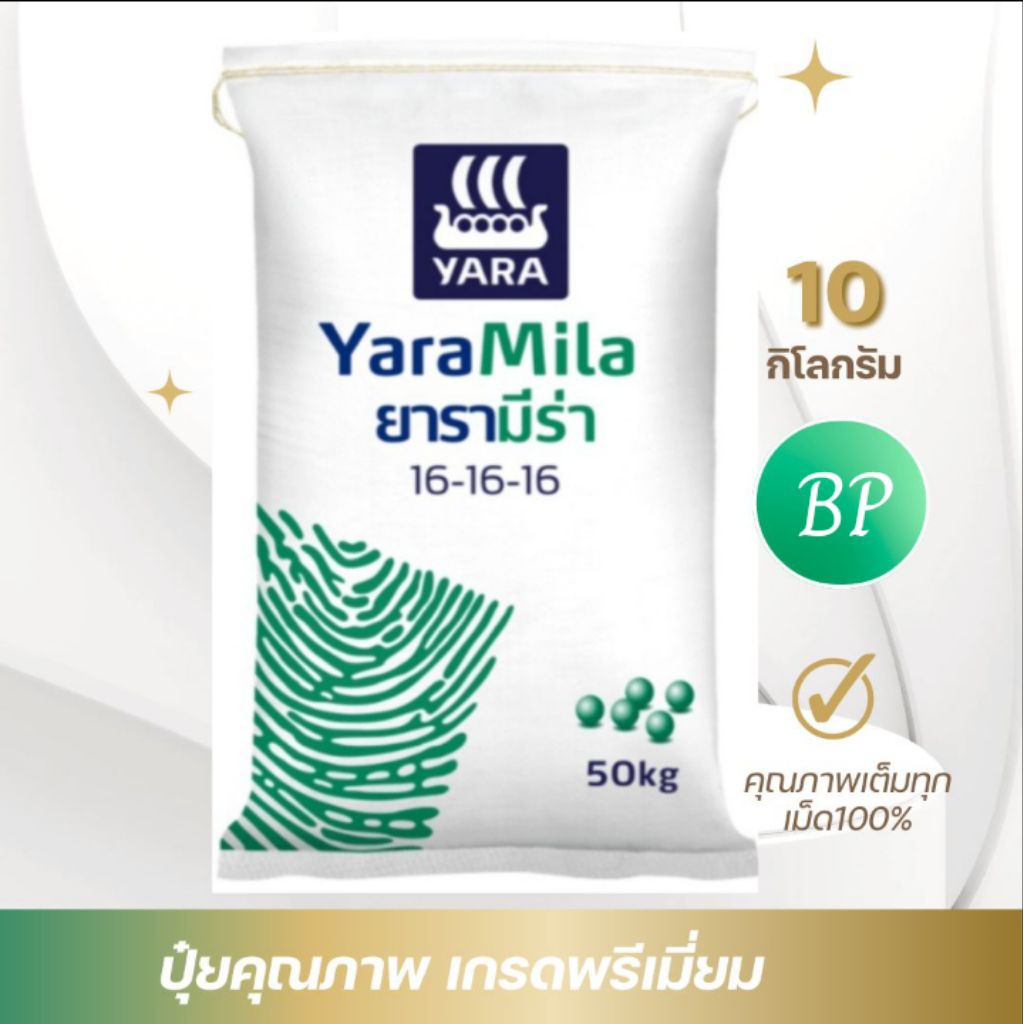 ปุ๋ยสูตร16-16-16/ยารามีร่า(แบ่งขาย) 10กิโลกรัม/เร่งการเจริญเติบโตบำรุงทุกส่วน ใช้ได้กับพืชทุกชนิด