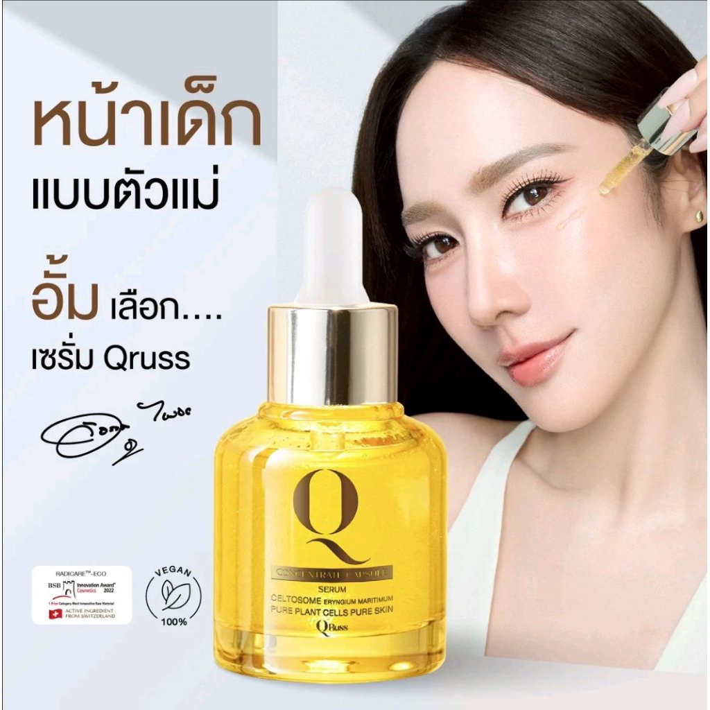NEW✨ Q russ Premium Serum คิวรัสส์ พรีเมี่ยม เซรั่ม ลดฝ้า กระ จุดด่างดำ ลดเลือนริ้วรอย QRuss