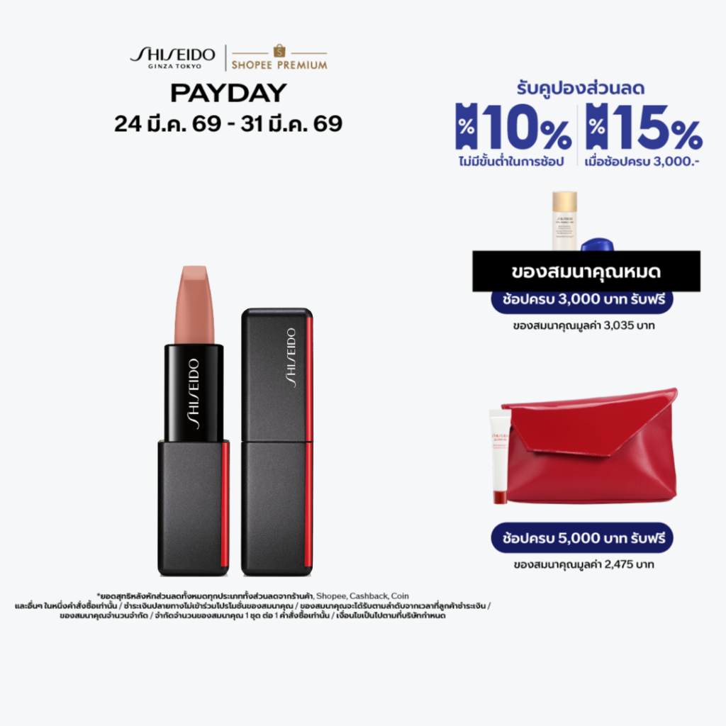 SHISEIDO ลิปสติก ModernMatte Powder Lipstick 4g