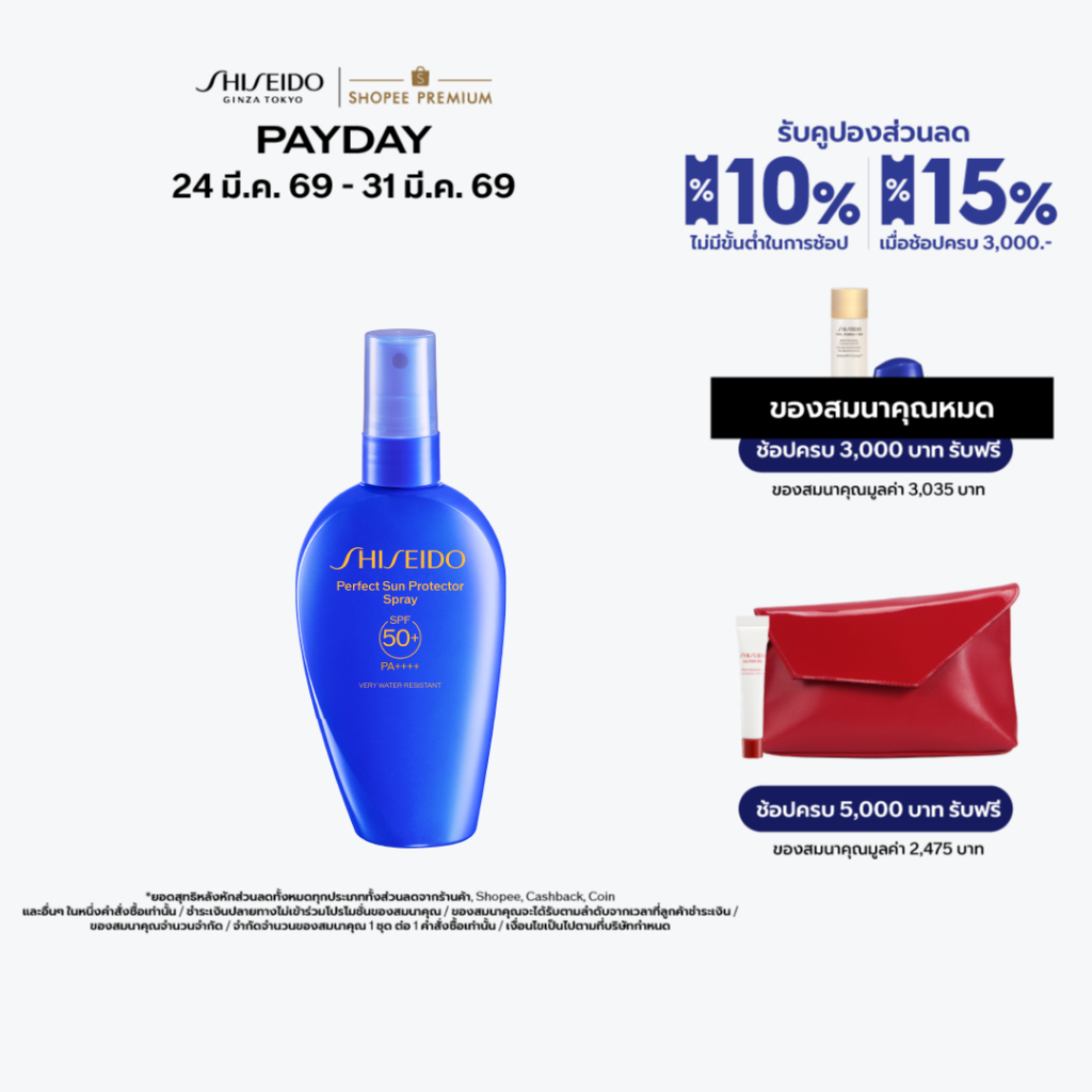 SHISEIDO PERFECT SUN PROTECTOR SPRAY 150ML