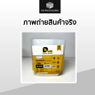 ++ยกลัง++กล่องเหลี่ยมพลาสติกใส่อาหารพร้อมตฝา DLite สีใส 300ชิ้น ขนาด 500ml / 650ml / 750ml / 1000ml ไม่แตกง่าย ฝาปิดสนิท