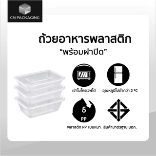 ++ยกลัง++กล่องเหลี่ยมพลาสติกใส่อาหารพร้อมตฝา DLite สีใส 300ชิ้น ขนาด 500ml / 650ml / 750ml / 1000ml ไม่แตกง่าย ฝาปิดสนิท