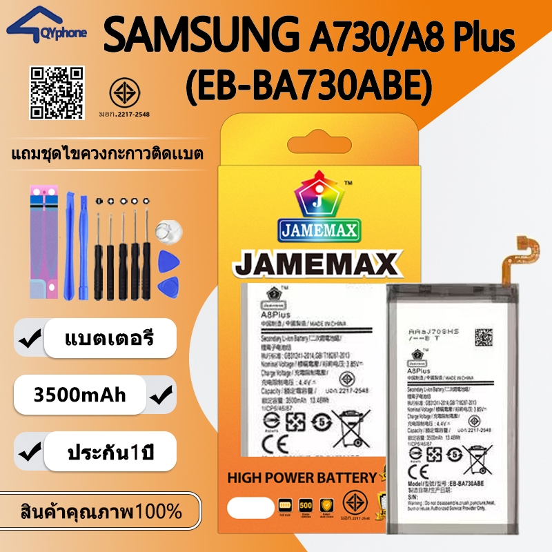 แบตเตอรี่ใช้สำหรับ Samsung A730/A8 Plus Battery Samsung A730/A8 Plus (EB-BA730ABE)Battery JAMEMAX ปร